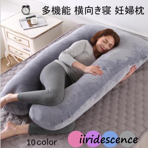 抱き枕 妊婦用 特大 U字 洗える ロングピロー クッション ボディーピロー 授乳クッション 妊婦 ...