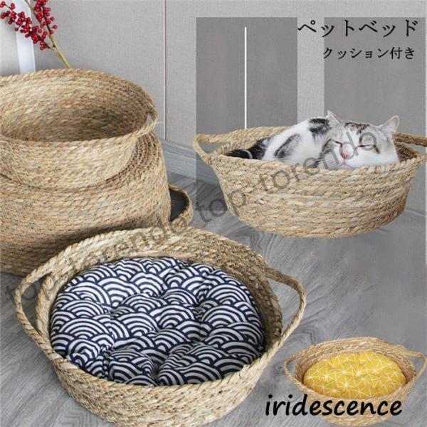 猫用ベッド ペットベッド 小型犬 猫 編みペットベッド ペット用品 ネコ ベッド 猫ベッド 犬用ベッ...