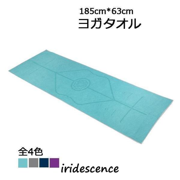 ヨガタオル ヨガラグ マット ホットヨガ 収納ケース付き ヨガワークス トレーニング ストレッチ ヨ...