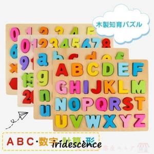 木製パズル  アルファベット ABC 数字 計算 パズル 形の認識 色の認識 ちいく玩具 女の子｜iridescence