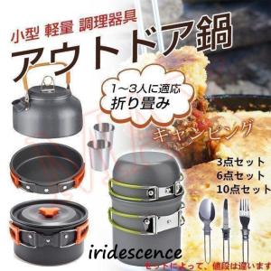 キャンプクッカークッカーセットアウトドア アウトドア調理器具セット 多点セット キャンプ鍋 登山用品 防災セット収納袋付き｜iridescence