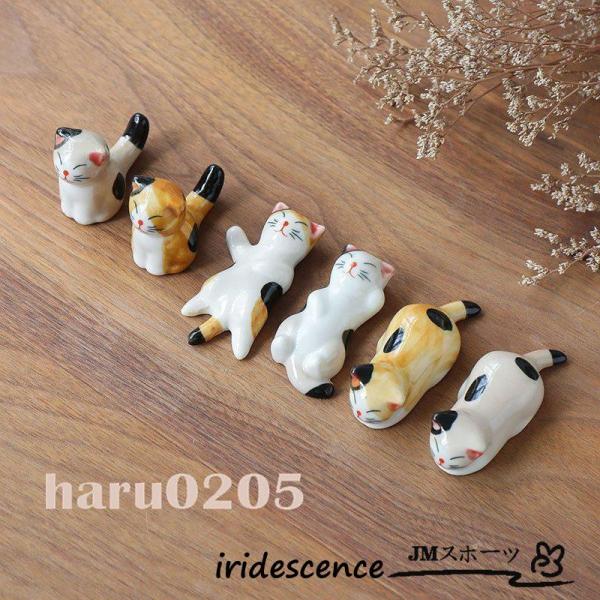 箸置き 可愛い 猫 陶器 箸枕 和食器 6個セット 家族用 カトラリーレスト ネコ カトラリー 卓上...