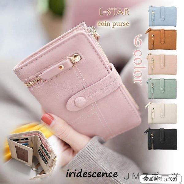 二つ折り財布 レディース 可愛い 薄い財布  軽い ミニ財布 コンパクト 合成PU 小銭入れ カード...