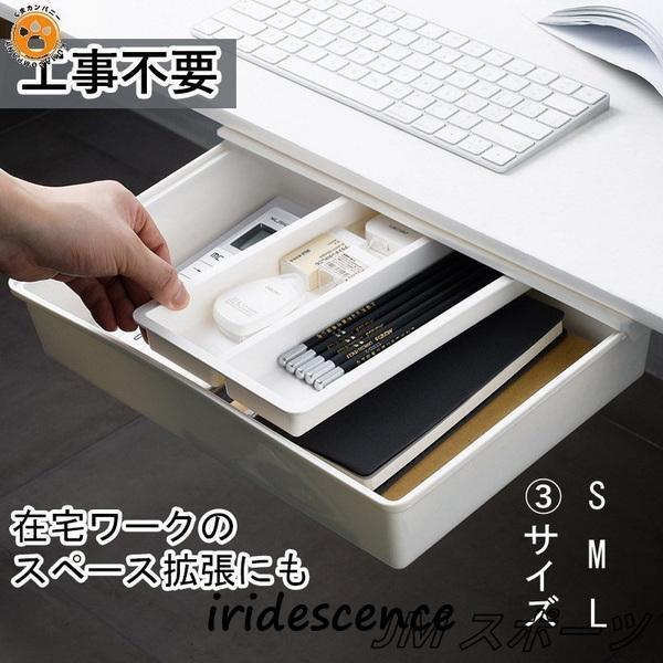 後付け 引き出し 工事不要 トレー 穴あけ不要 取り付け デスク下 小物収納 整理 スライド 台 机...