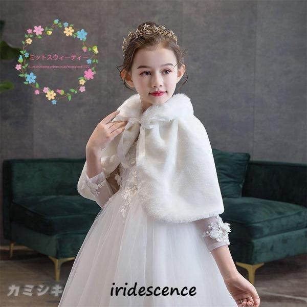 子供ショール ボレロ ケープ キッズ フォーマル 子供ドレス 肩掛け 女の子 ジュニア お姫様 結婚...