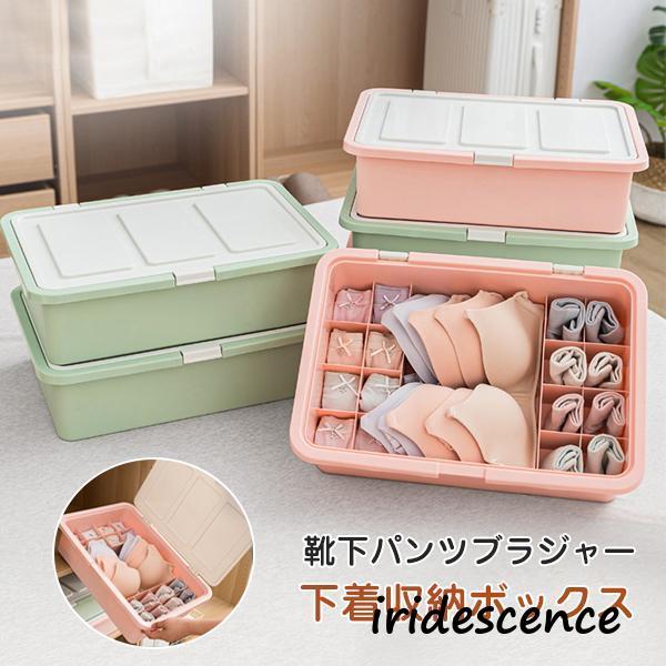 下着収納ボックス ブラ収納 収納ケース 仕切り 引き出し 小物収納 下着 収納ボックス 靴下 防湿 ...