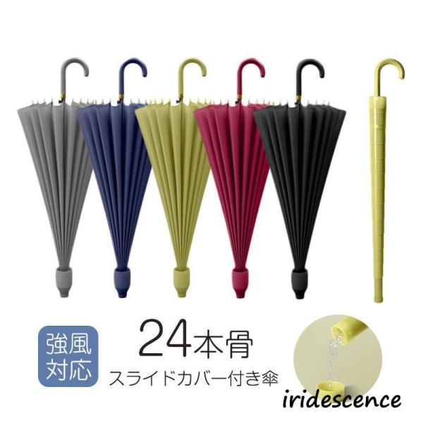 傘 長傘 雨傘 大きい 24本骨傘 超強耐風 晴雨兼用 ワンタッチ 完全遮光 遮熱 頑丈 カバー付き...