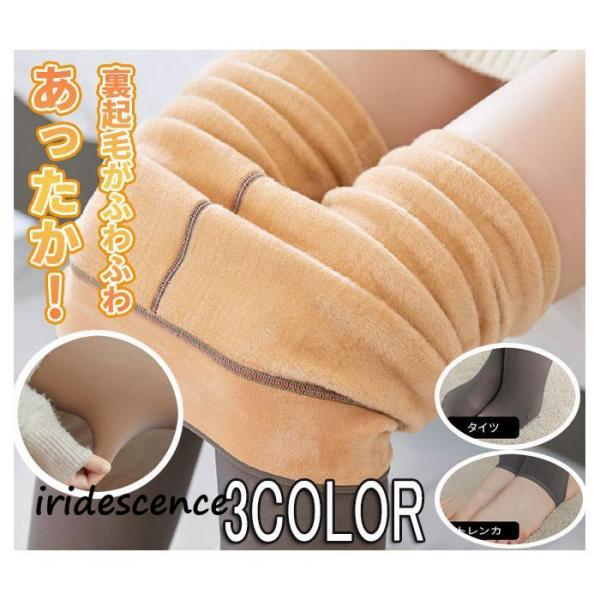 裏起毛タイツ トレンカ タイツ 厚手 フェイクストッキング 美脚効果 厚手タイプ あったか ハイウエ...