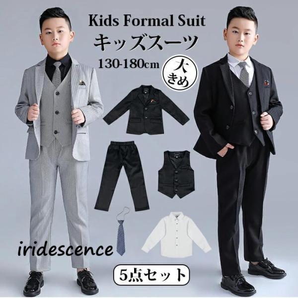 子供 スーツ セット 男の子 入学式 卒業式 ネクタイ付き 大きいサイズ 130 150 160 1...