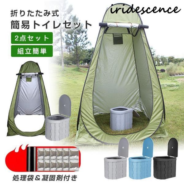 簡易トイレ テント セット 非常用 災害用 防災 水洗 凝固剤 折りたたみ 車 トイレ 介護 処理袋...
