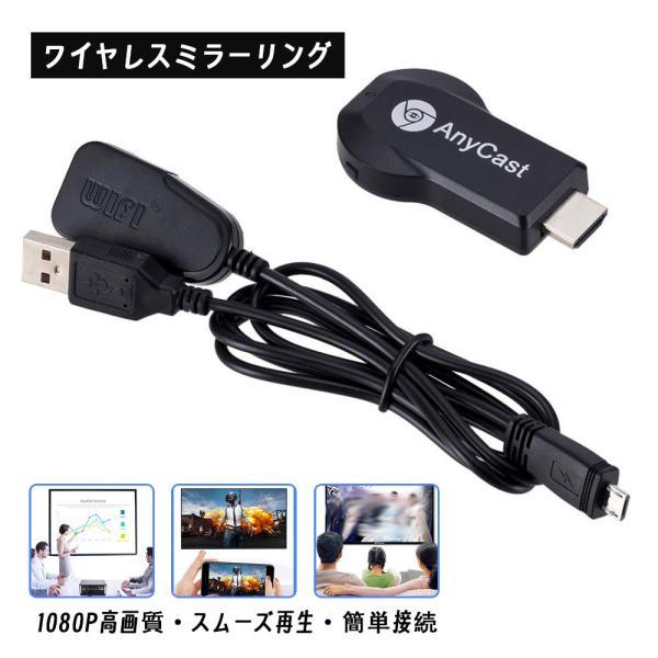 ワイヤレスミラーリング HDMI 簡単接続 1080P テレビにスマホ画面を映す スムーズ再生 遅延...