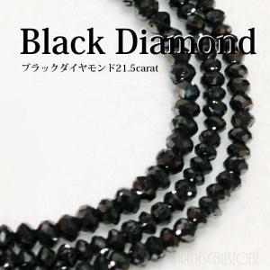 天然ブラックダイヤモンドネックレス【K18WG】 21,5ct Black Diamond