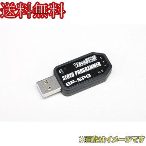 ヨコモ SP-USBP SP-02D/SP-03Dシリーズ サーボ用 USBプログラムアダプター