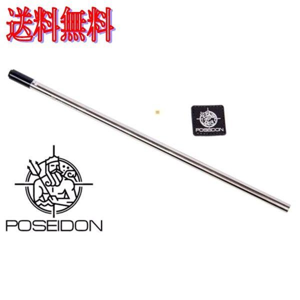 POSEIDON PA-009-590mm エアクッションブースターシステム AEGインナーバレル ...