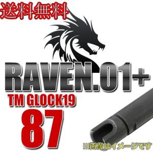 PDI RAVEN 6.01+mmインナーバレル 87mm / 東京マルイ GLOCK19(RAVEN 01+ INNER BARREL 87mm / TM GLOCK19)｜irijon-y