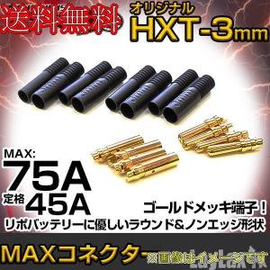 ライラクス プロメテウス・MAXコネクター(オリジナル HXT-3mm ブラック)[PROMETHEUS/プロメテウス]｜irijon-y