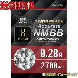 HITCALL Natural Materials BB弾 0.28g ホワイト (2700発入)｜irijon-y