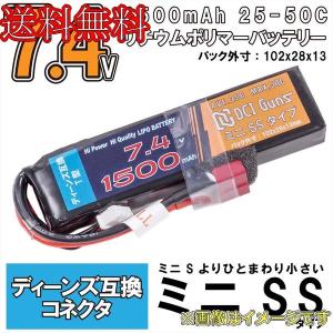 DCIGUNS 7.4V 1,500mAh リチウムポリマーバッテリー ディーンズ互換コネクターミニSSタイプ 25C-50C｜irijon-y