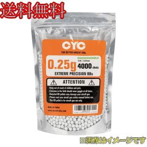 【代引不可】CYC精密バイオBB弾 0.25g 4000発入(生分解性) 2袋 8000発｜irijon-y