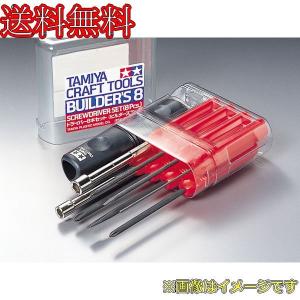 タミヤ 74023 ドライバー8本セット （ビルダーズエイト）｜イリジョン ヤフー店