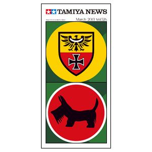 TAMIYA NEWS　VOL.526 タミヤニュース　2013年3月号（2月10日発行）