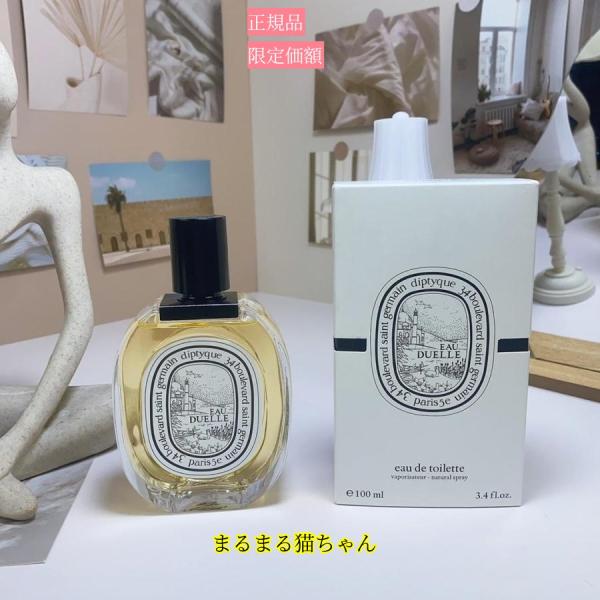 ディプティック DIPTYQUE「オーデュエル」EAU DUELLE オードトワレ EDT 100M...