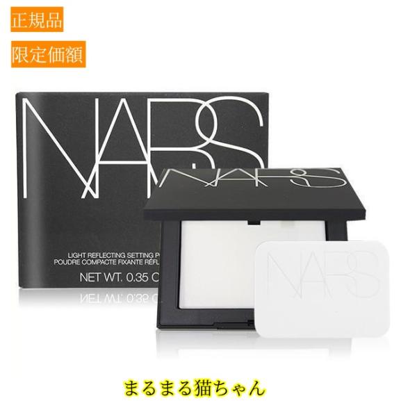 NARS ナーズ ライトリフレクティングセッティングパウダープレストN CRYSTAL 10g