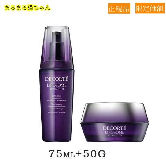 COSME DECORTE コスメデコルテ リポソーム アドバンスト リペアセラム 75ml+50G...