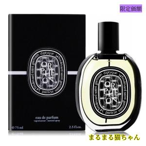 ディプティック 香水 DIPTYQUE オルフェオン オードパルファム ORPHEON EDP 75ml｜iris-1224a