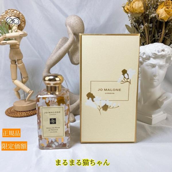 限定 ジョーマローンロンドン イングリッシュペアー フリージア Jo Malone コロン EDC ...