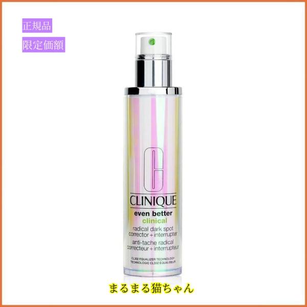 CLINIQUE クリニーク イーブン ベター ラディカル ブライト セラム 100ml 美容液 正...