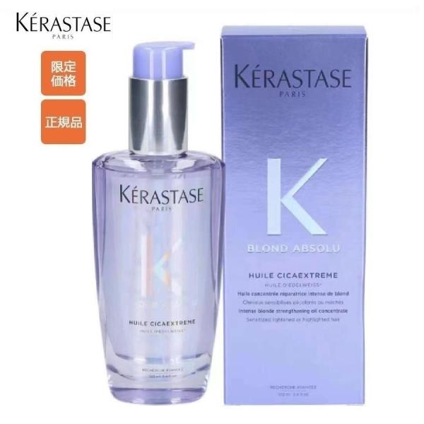 KERASTASE ケラスターゼ BL ユイル シカ エクストリーム 100ml