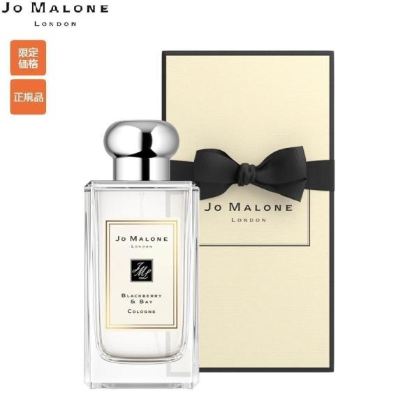 JO MALONE ジョー マローン ブラックベリー ＆ ベイ コロン コロン 箱付き EDC SP...