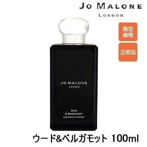 ジョーマローン JO MALONE ウード&ベルガモットコロンインテンス EDC 100ml｜iris-1224c