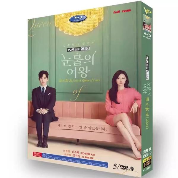 日本語字幕あり 韓国ドラマ「涙の女王」DVD全話収録 キム・スヒョ キム・ジウォン出演