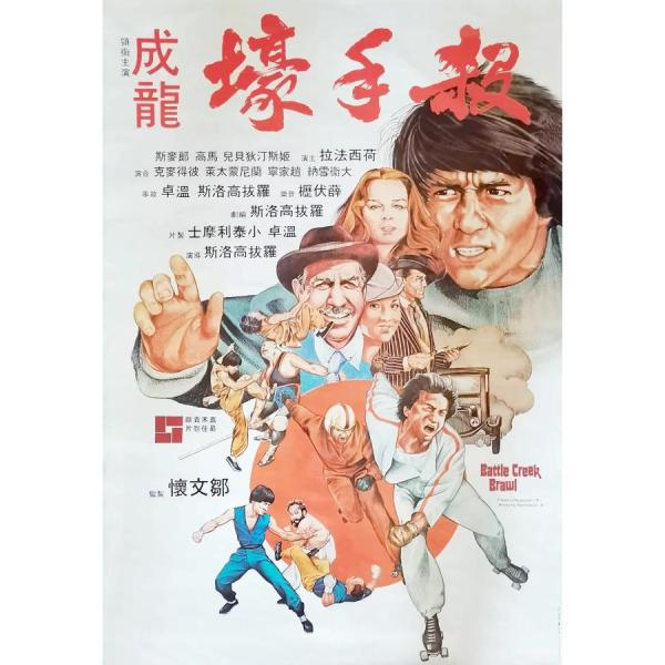 日本語字幕あり 華ドラ 中国映画「キラートレンチ」Blu-ray ジャッキー・チェンの名作アクション...