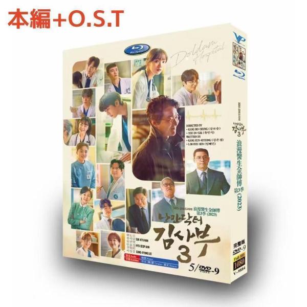 日本語字幕あり 韓国ドラマ「浪漫ドクター キム・サブ 3」DVD+OST 全話収録