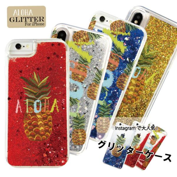 グリッター iPhoneケース 送料無料 ハワイアン hawaii パイナップル かわいい オシャレ...