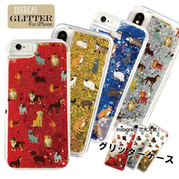 グリッター iPhoneケース 送料無料 犬 猫 CAT DOG ペット かわいい 人気 わんちゃん...
