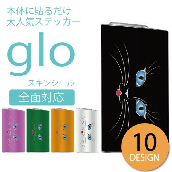 glo シール 送料無料 グロー ステッカー 全面 スキンシール オシャレ 保護 フィルム カバー ...