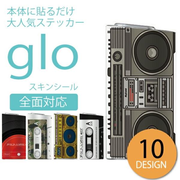 glo シール 送料無料 グロー ステッカー 全面 スキンシール オシャレ 保護 フィルム カバー ...