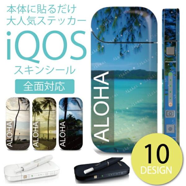 iQOS シール 送料無料 アイコス ステッカー 全面 スキンシール オシャレ 保護 アイコス フィ...