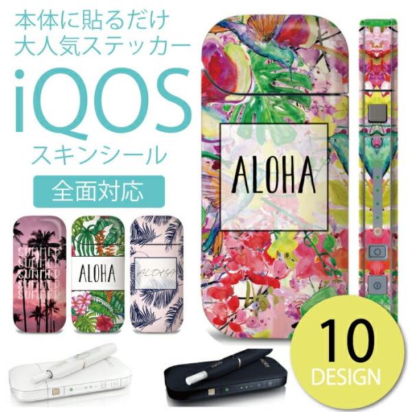 iQOS シール 送料無料 アイコス ステッカー 全面 スキンシール オシャレ 保護 アイコス フィ...