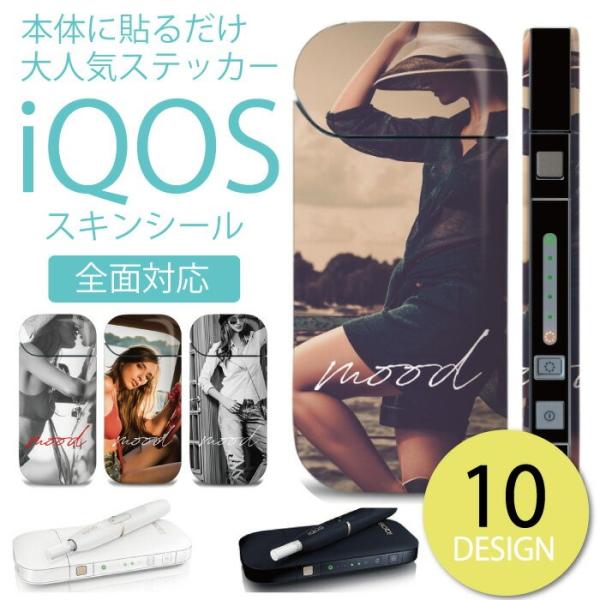 iQOS シール 送料無料 アイコス ステッカー 全面 スキンシール オシャレ 保護 アイコス フィ...