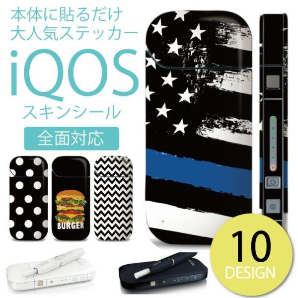 iQOS シール 送料無料 アイコス ステッカー 全面 スキンシール オシャレ 保護 アイコス フィ...