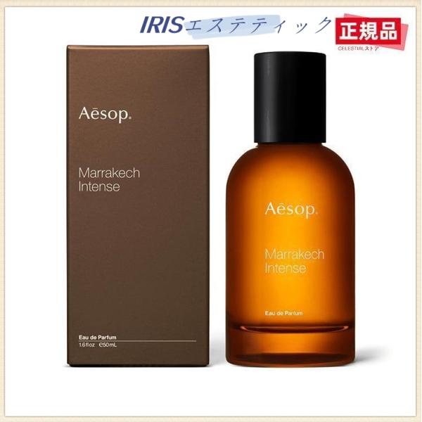 Aesop イソップ マラケッシュ インテンス Marrakech Intense EDP 50ML...