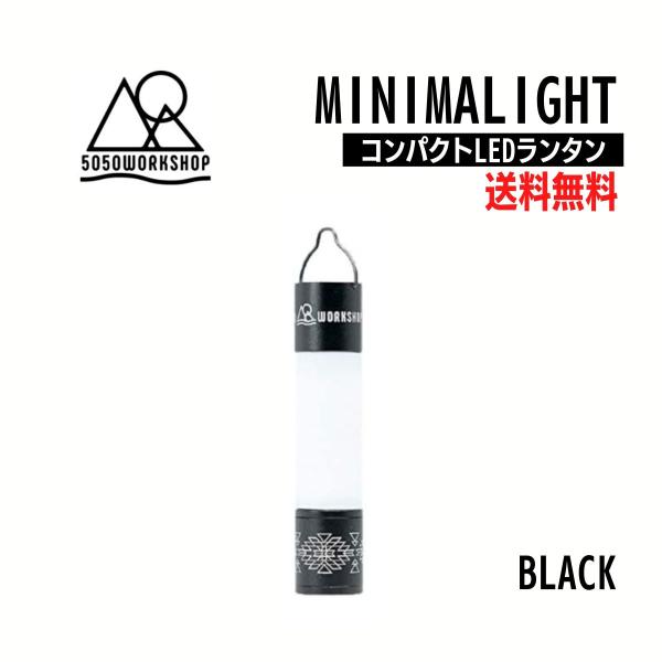 5050workshop　 2WAYトーチ＆ランタン ミニマライト　MINIMALIGHT　ブラック...