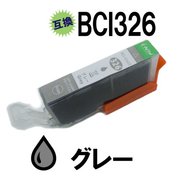 bci 326 gy BCI326 グレー 灰色 canon キヤノン キャノン 互換 汎用 インク...