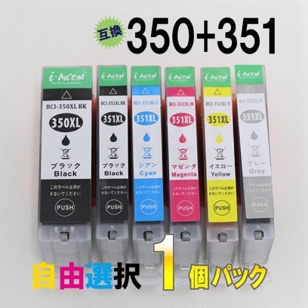 bci 350 351 各色 ブラック シアン マゼンダ イエロー グレー canon キヤノン キ...