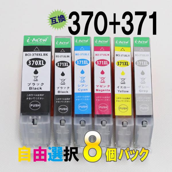 bci 370 371 各色 ブラック シアン マゼンダ イエロー グレー canon キヤノン キ...